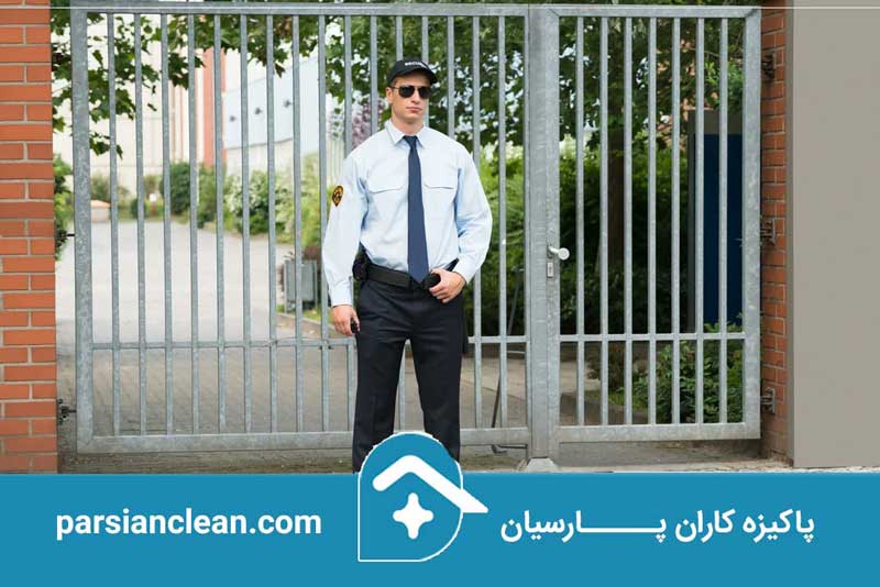 نگهبانی در بالاشهر تهران | اعزام نگهبان حرفه‌ای 